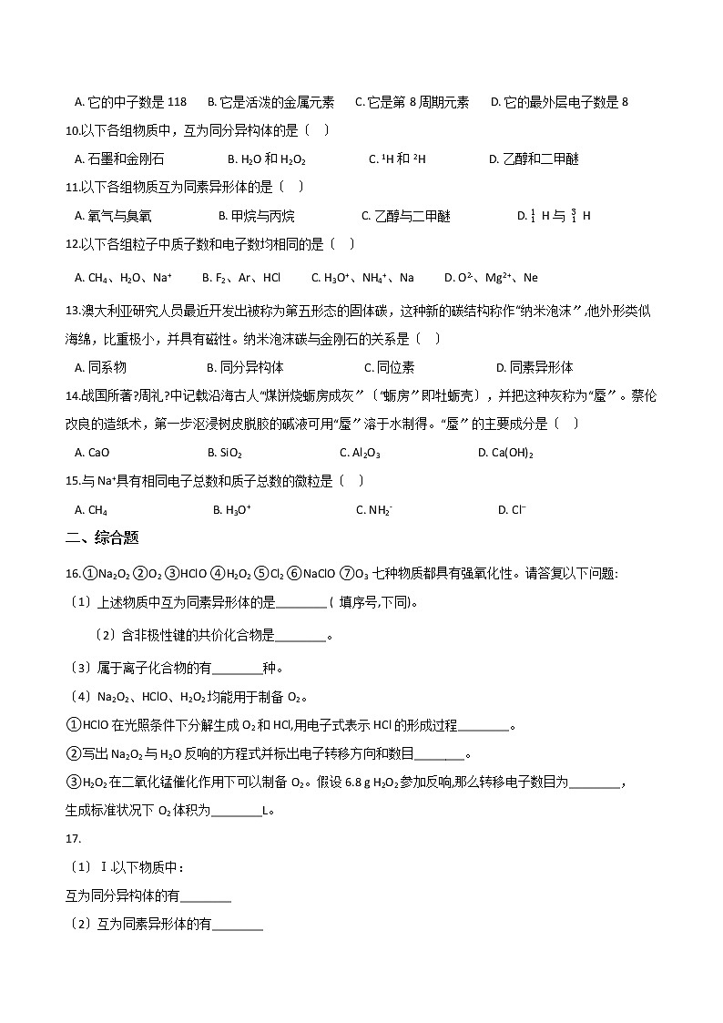 苏教版高中化学必修一专题1化学家眼中的物质世界第三单元人类对原子结构的认识课后练习02