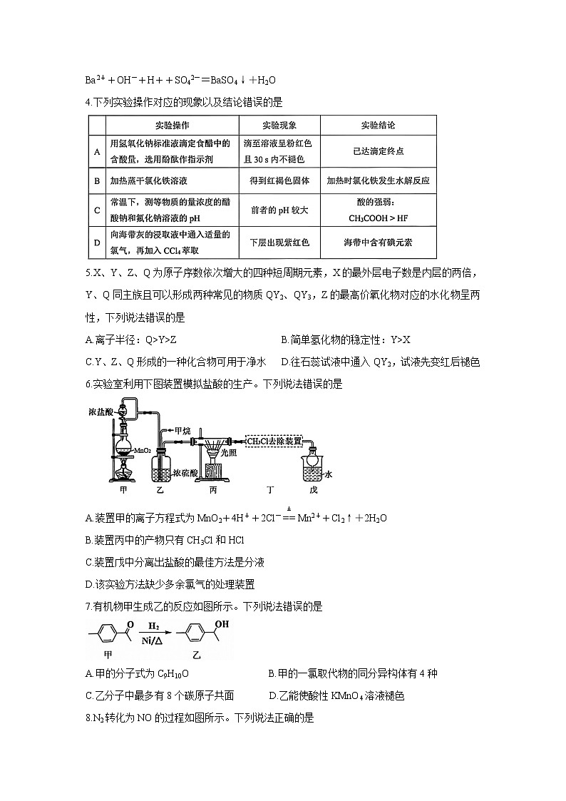 福建省泉州市2022届高三上学期8月高中毕业班质量监测（一）化学Word版含答案第2页