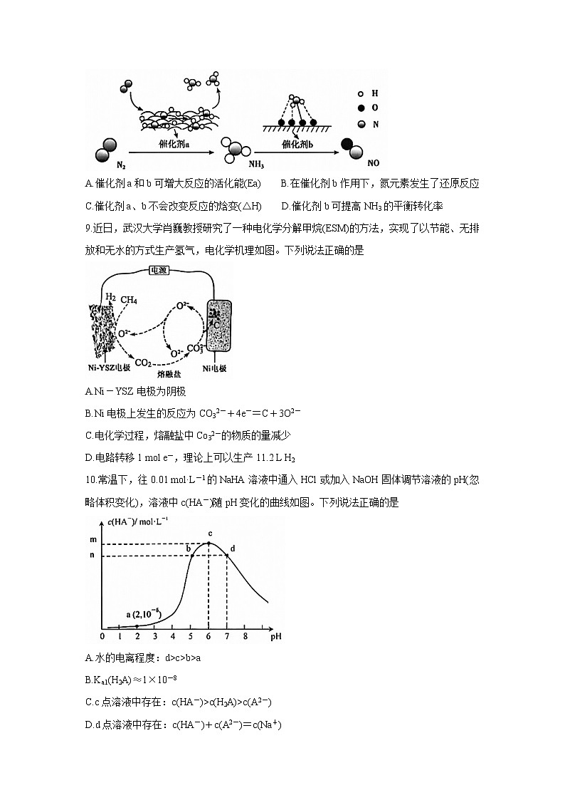 福建省泉州市2022届高三上学期8月高中毕业班质量监测（一）化学Word版含答案第3页