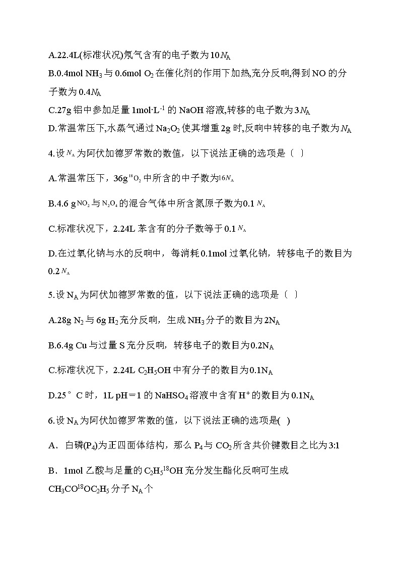 高三化学二轮复习质量检测 物质的量第2页