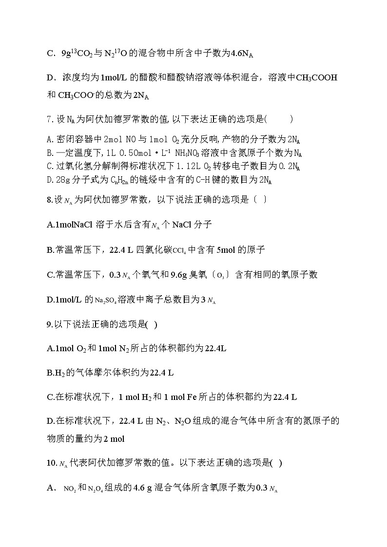 高三化学二轮复习质量检测 物质的量第3页