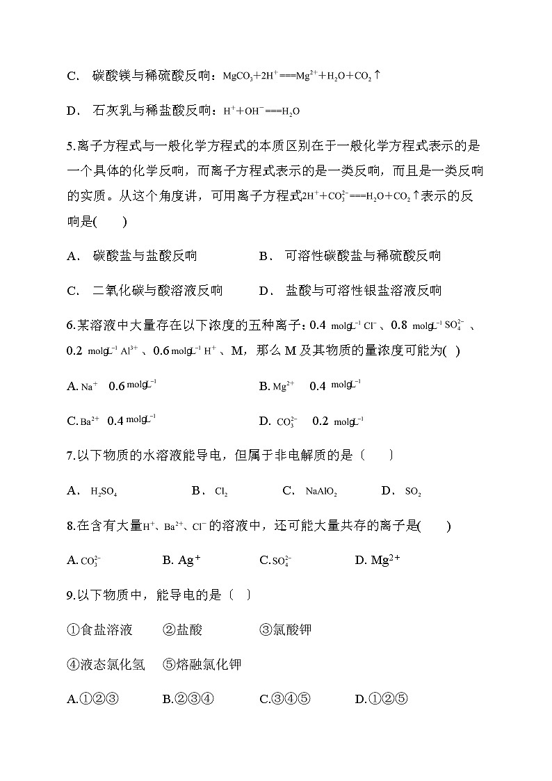 高三化学二轮复习质量检测  离子反应第2页
