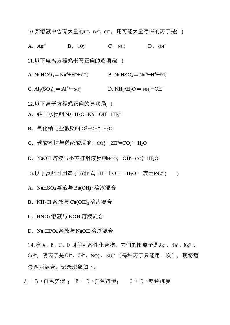 高三化学二轮复习质量检测  离子反应第3页