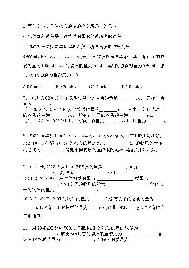 高三化学二轮复习检测训练：物质的量 (一)第2页