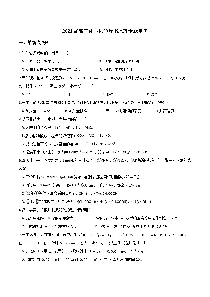 高三化学化学反应原理专题复习第1页