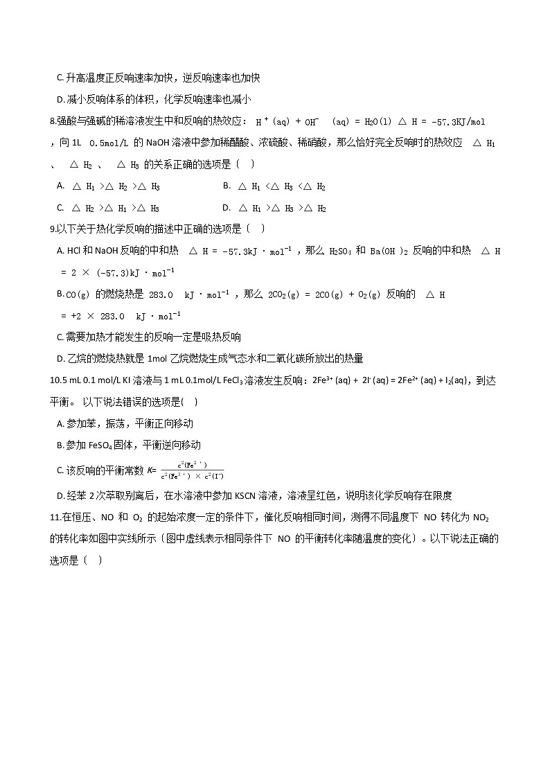 高三化学化学反应原理专题复习第2页