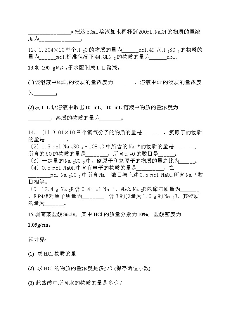 高三化学二轮复习检测训练：物质的量第3页