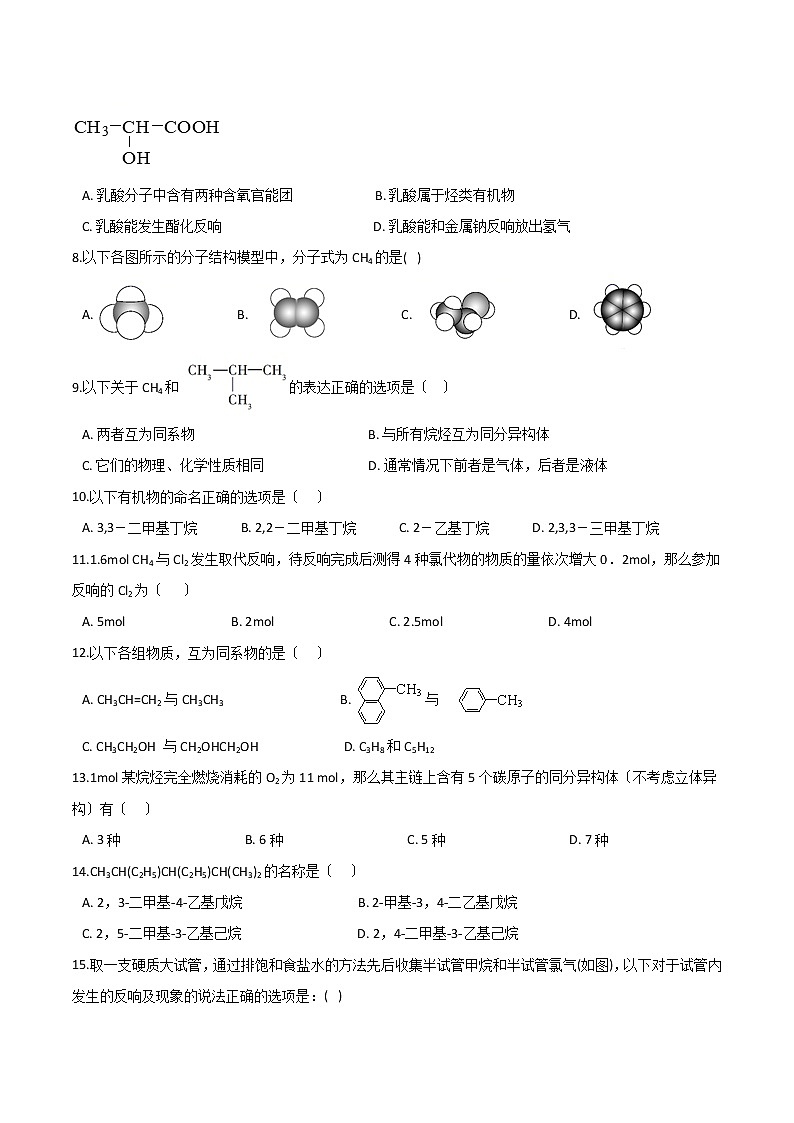 高中化学鲁科版必修第二册第3章简单的有机化合物第1节认识有机化合物培优练习02