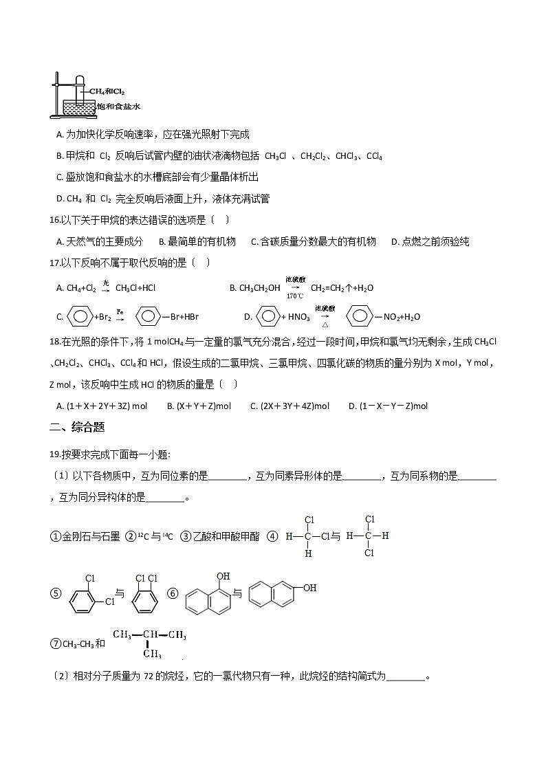 高中化学鲁科版必修第二册第3章简单的有机化合物第1节认识有机化合物培优练习03