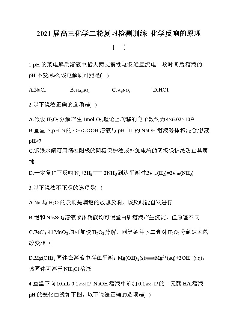 高三化学二轮复习检测训练  化学反应的原理（一）01