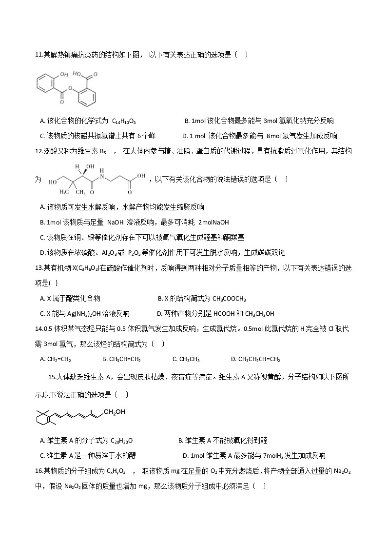 高三化学常见有机物及其应用专题复习03