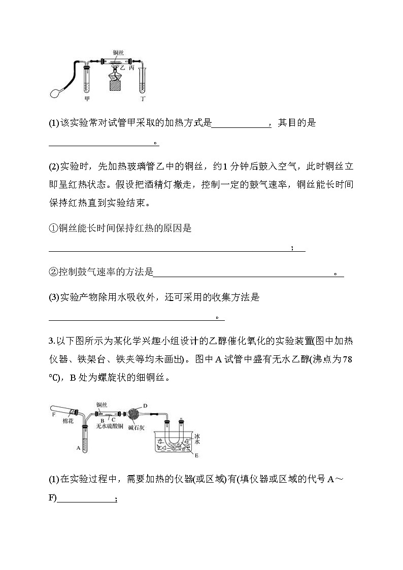 高三化学二轮复习检测训练：物质的制备（一）第2页