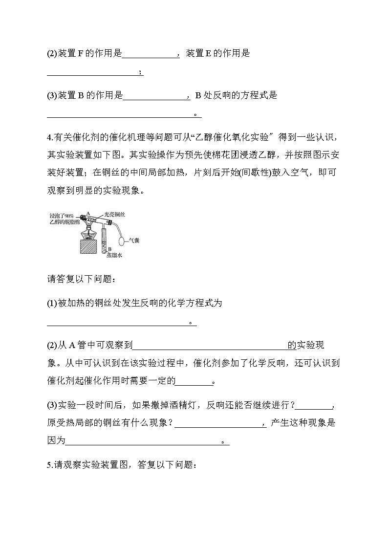 高三化学二轮复习检测训练：物质的制备（一）第3页