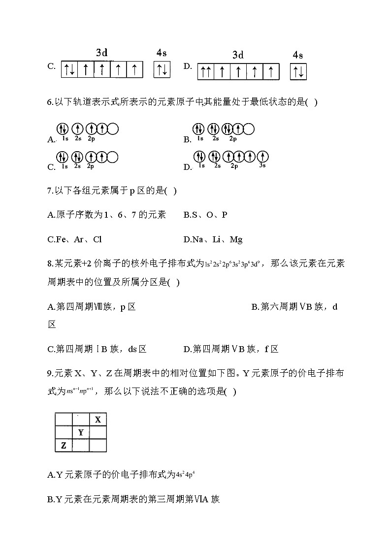 高三化学二轮复习质量检测  原子的结构与性质（一）第2页
