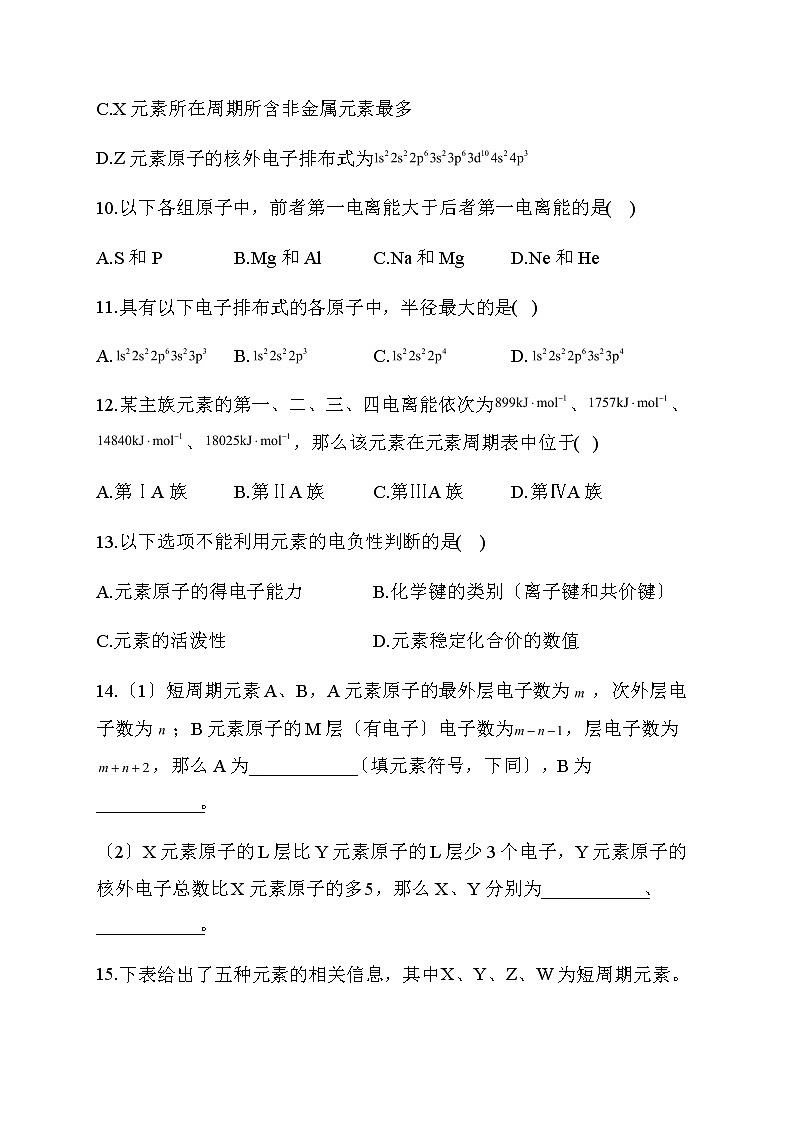 高三化学二轮复习质量检测  原子的结构与性质（一）第3页