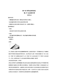 2020-2021学年第二节 反应热的计算教案