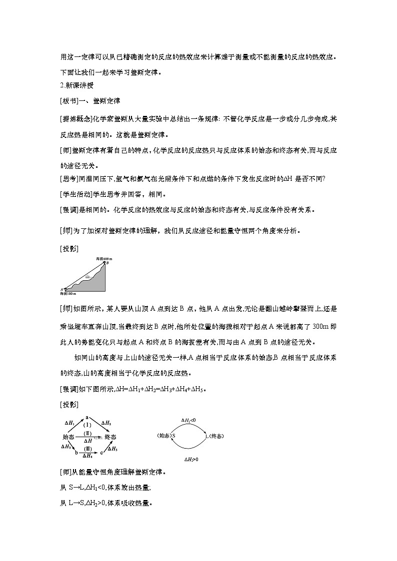 人教新版化学选择性必修第一册1.2 反应热的计算 教案02
