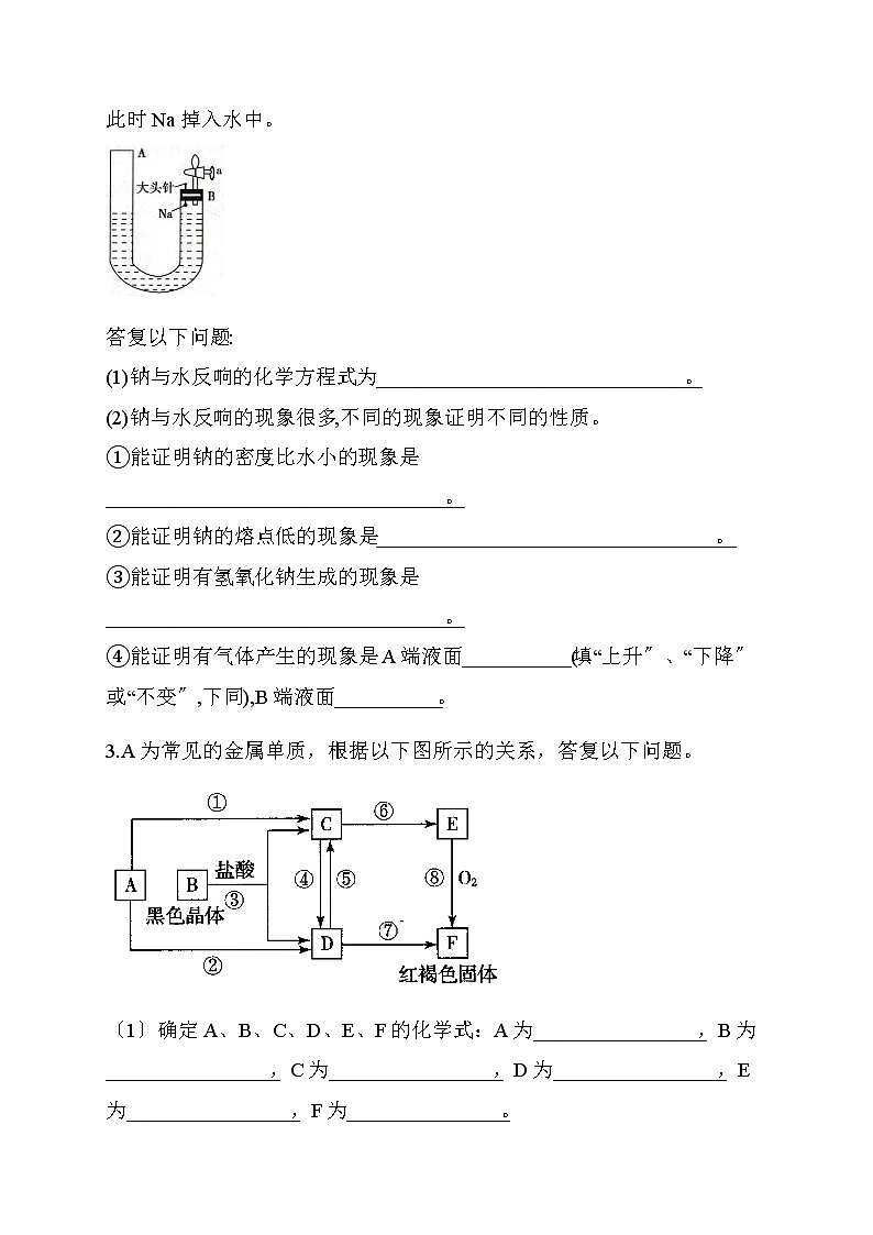 高三化学二轮复习检测训练  金属化合物的应用第2页