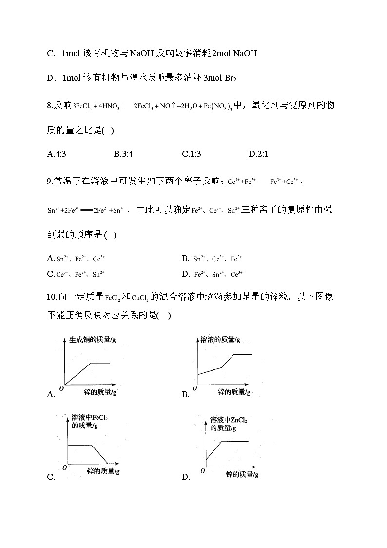 高三化学二轮复习检测训练  物质的转化第3页