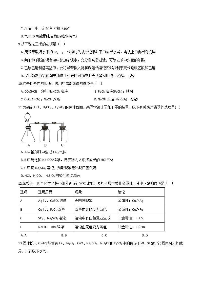 高三化学化学实验专题复习03