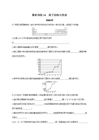 2022届高中化学一轮复习 课时训练34　原子结构与性质