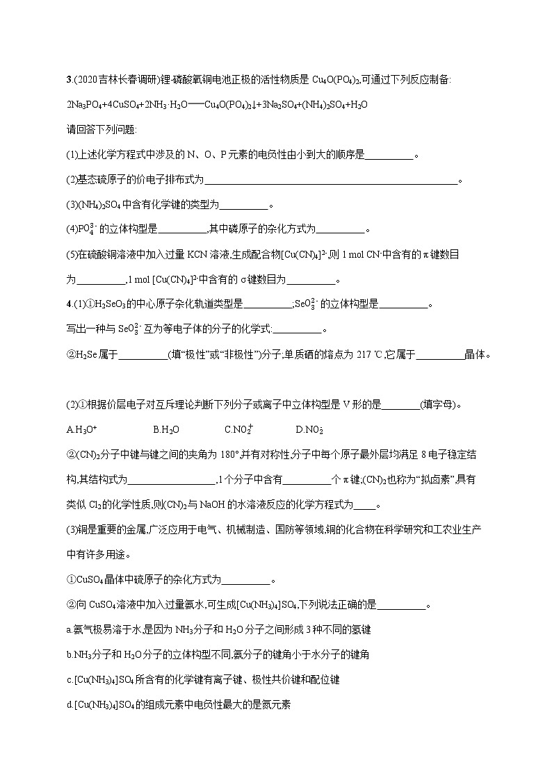 2022届高中化学一轮复习 课时训练35　分子结构与性质第2页
