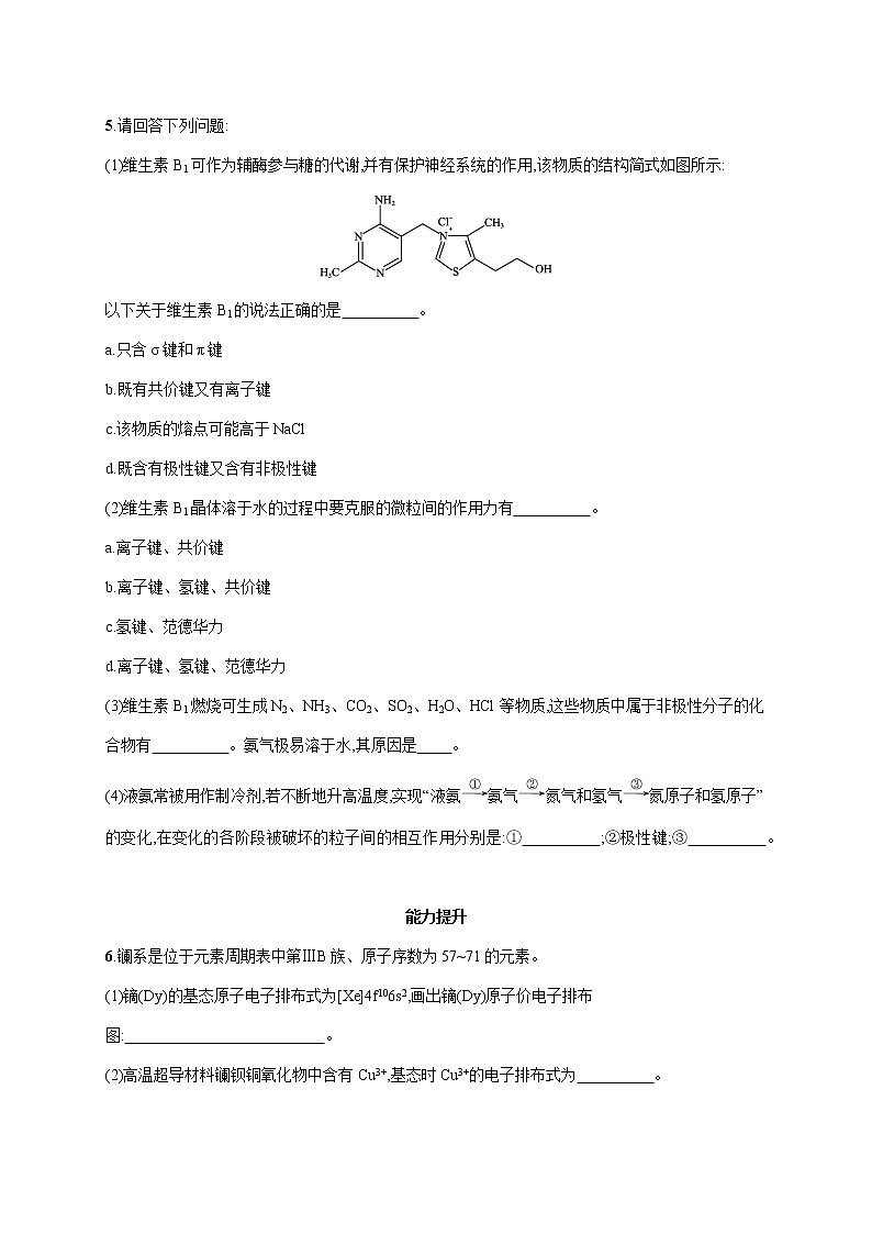 2022届高中化学一轮复习 课时训练35　分子结构与性质第3页