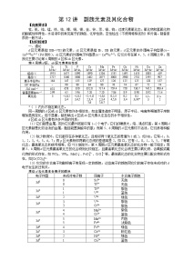 北京市一零一中学高中化学竞赛第12讲 副族元素及其化合物.doc学案