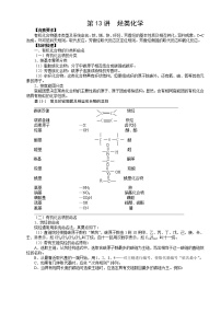 北京市一零一中学高中化学竞赛第13讲 烃类化学.doc学案