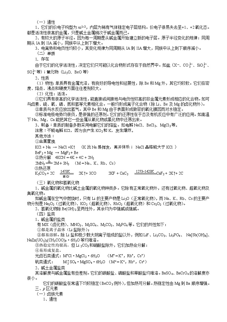 北京市一零一中学高中化学竞赛第11讲 主族元素及其化合物.doc学案第2页