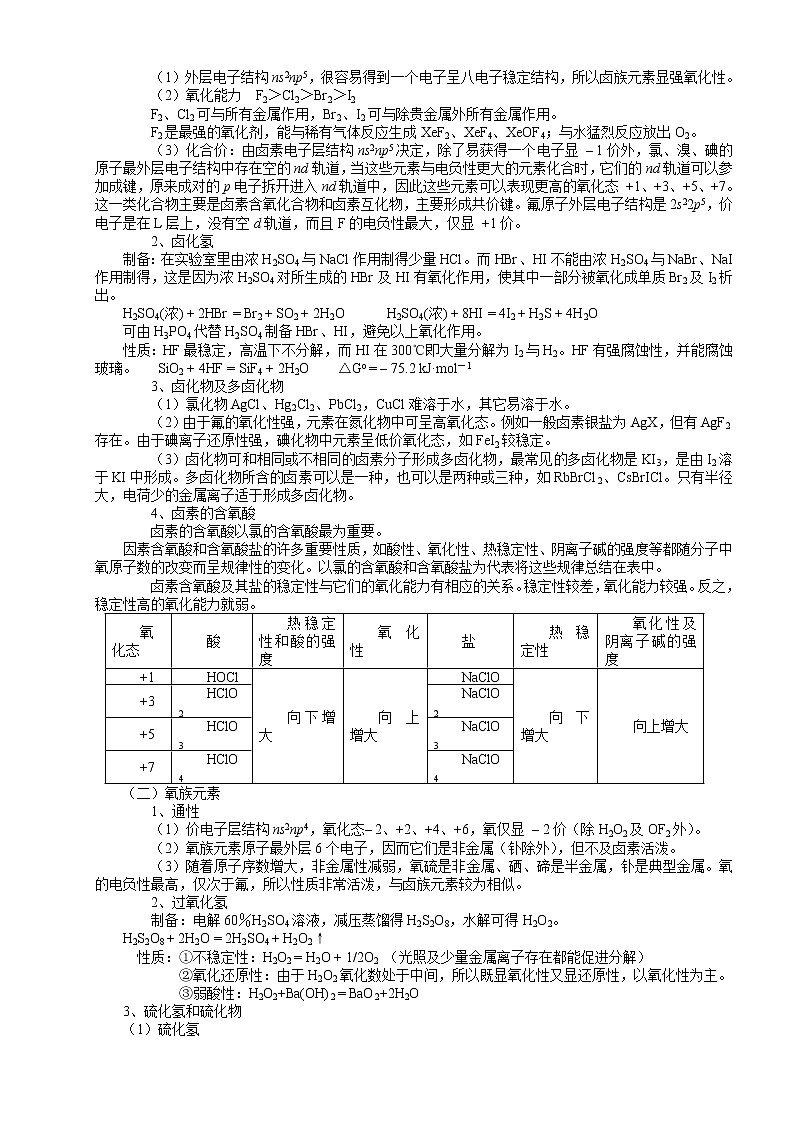 北京市一零一中学高中化学竞赛第11讲 主族元素及其化合物.doc学案第3页