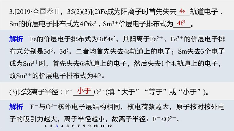 2021届高中化学新教材同步选择性必修第二册 第1章 本章知识体系构建与核心素养提升课件PPT07