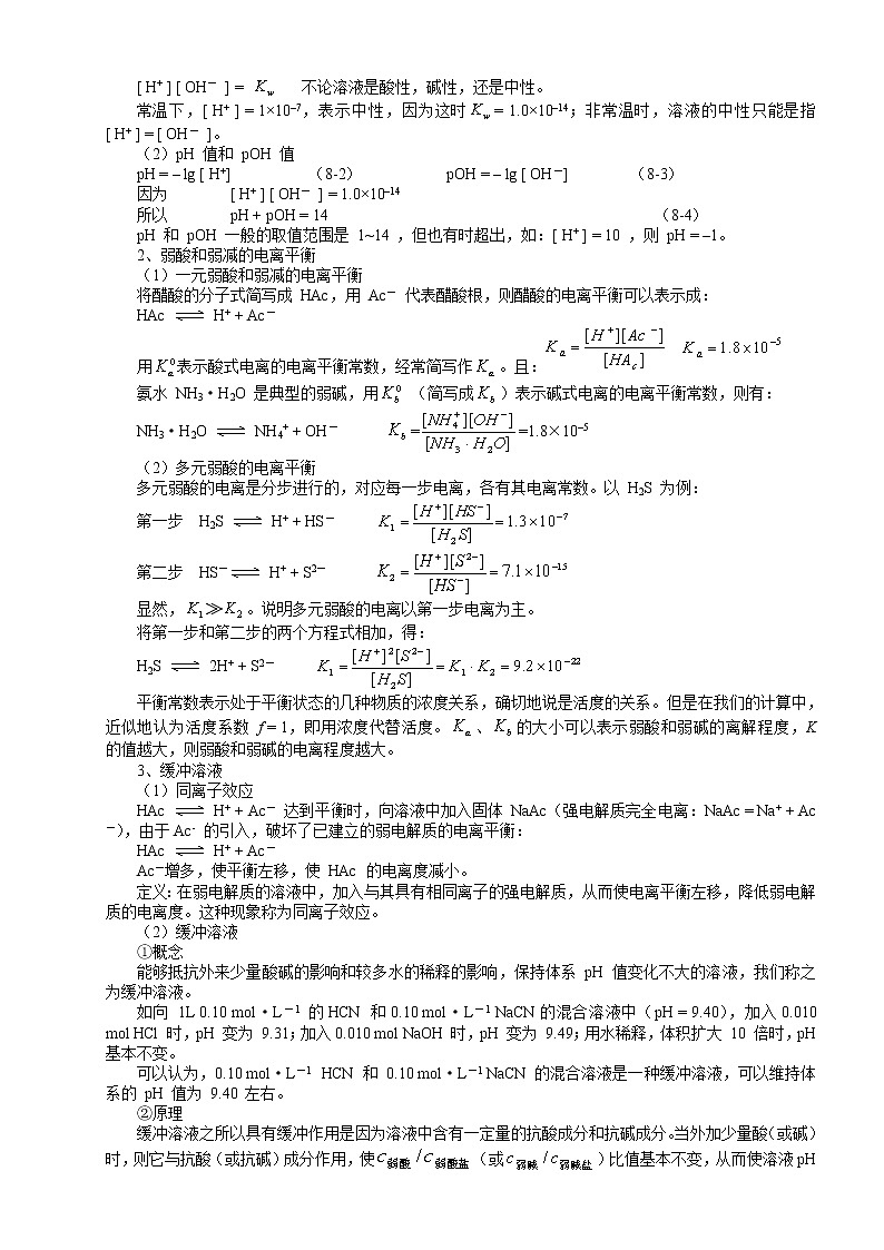 北京市一零一中学高中化学竞赛第8讲 电解质溶液和电离平衡.doc学案02
