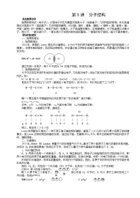 北京市一零一中学高中化学竞赛第5讲 分子结构.doc学案