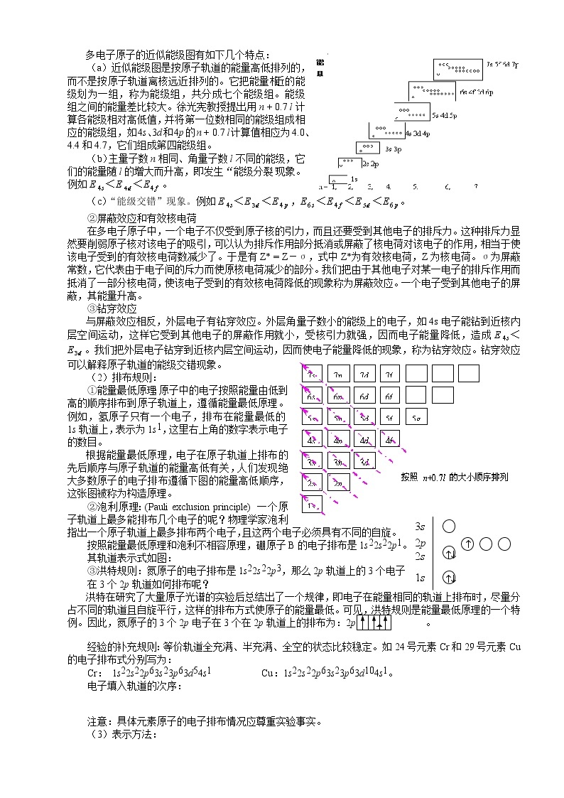 北京市一零一中学高中化学竞赛第4讲 原子结构与元素周期律.doc学案03
