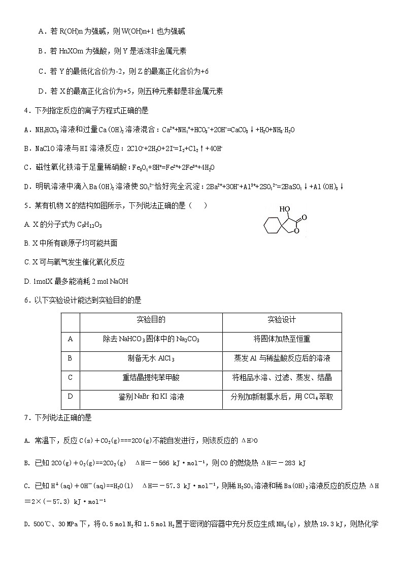广东省惠州市惠城区2022届高三上学期8月开学摸底化学试题 Word版含答案02