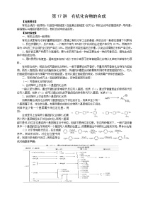 北京市一零一中学高中化学竞赛第17讲  有机化合物的合成.doc学案