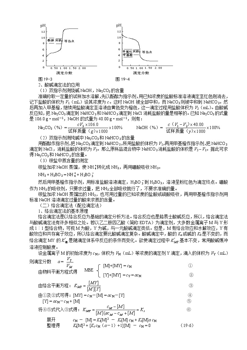 北京市一零一中学高中化学竞赛第19讲 容量分析（包括有效数字的概念）.doc学案03