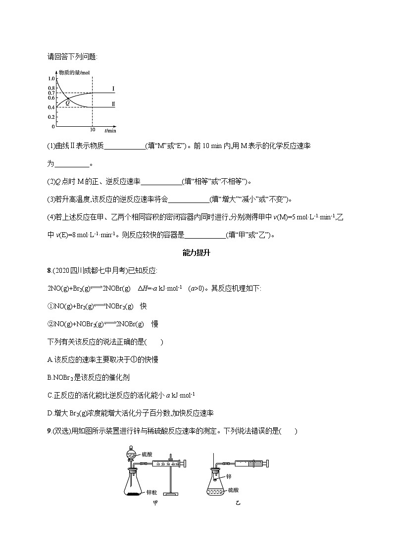 2022届高中化学一轮复习 课时训练18　化学反应速率及影响因素第3页
