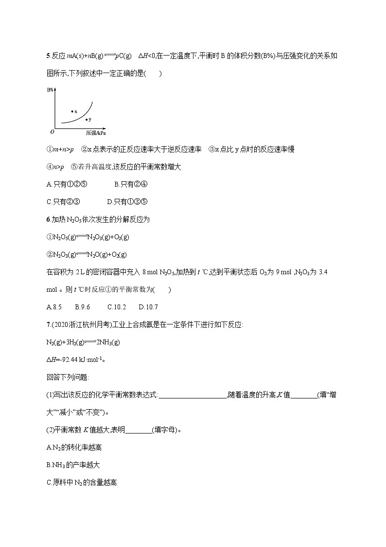 2022届高中化学一轮复习 课时训练20　化学平衡常数　化学反应进行的方向02