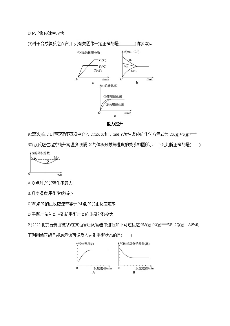 2022届高中化学一轮复习 课时训练20　化学平衡常数　化学反应进行的方向03