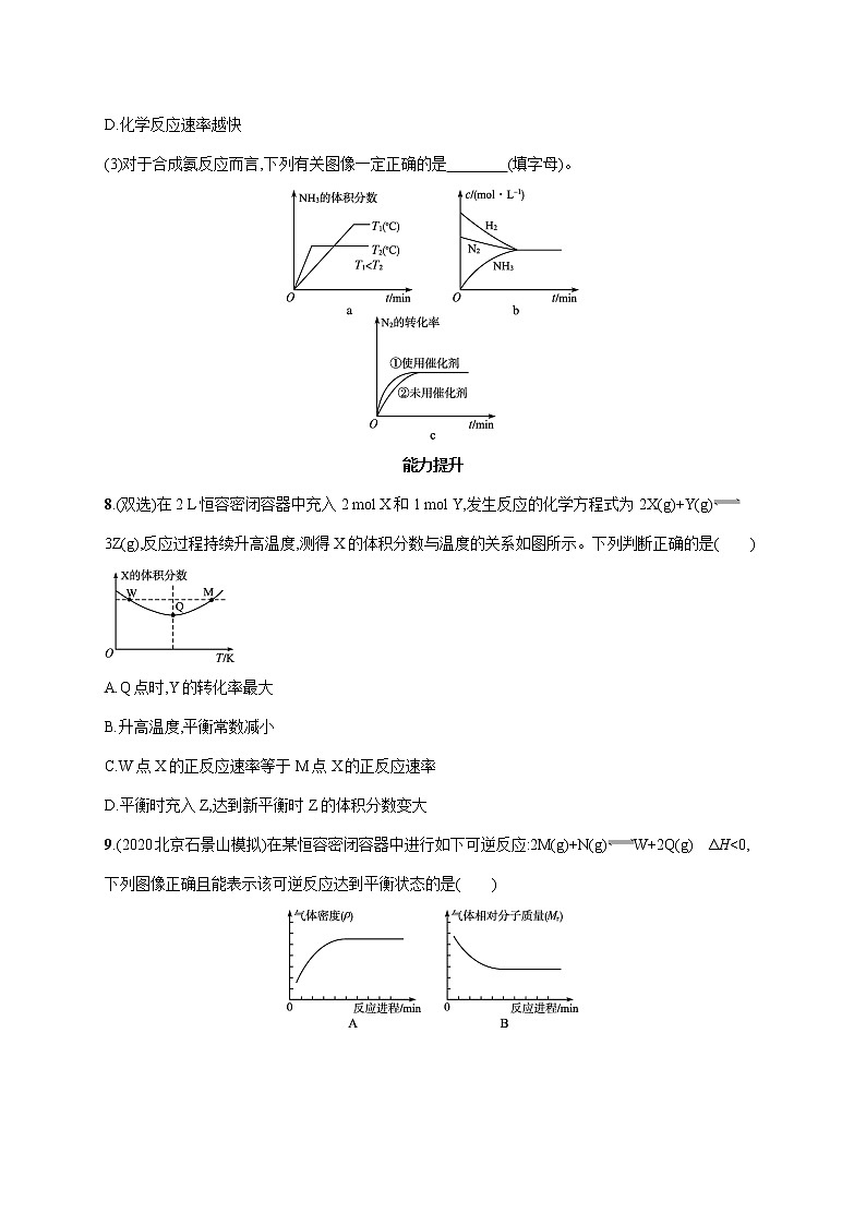 2022届高中化学一轮复习 课时训练20　化学平衡常数　化学反应进行的方向03