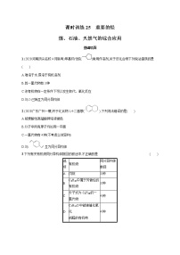 2022届高中化学一轮复习 课时训练25　重要的烃　煤、石油、天然气的综合应用