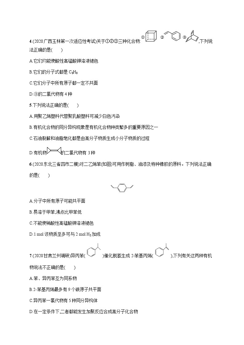 2022届高中化学一轮复习 课时训练25　重要的烃　煤、石油、天然气的综合应用第2页