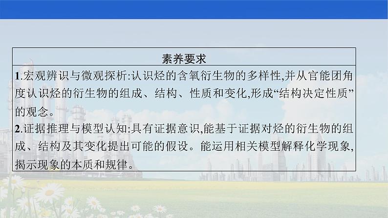 2022届高中化学一轮复习 人教版选修5　第3节　烃的含氧衍生物 课件03