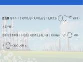 2022届高中化学一轮复习 人教版选修5　第3节　烃的含氧衍生物 课件