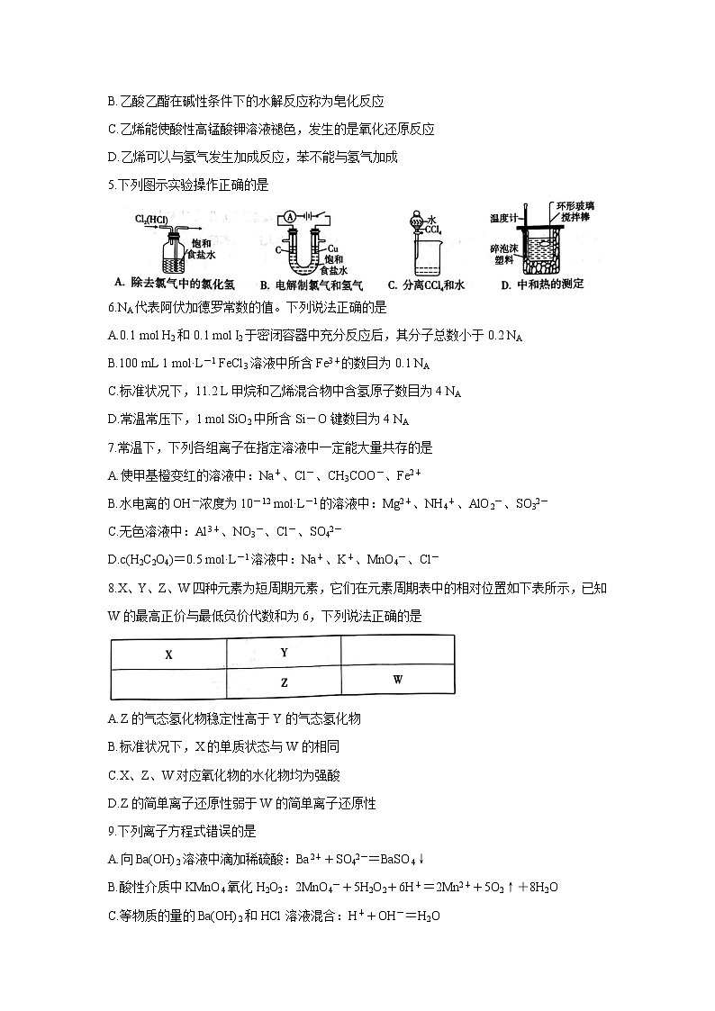 贵州省贵阳市五校2022届高三上学期8月联合考试（一）化学Word版含答案练习题第2页