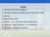 人教版2022届高中化学一轮复习 第九单元　第1节　重要的烃　煤、石油、天然气的综合应用 课件