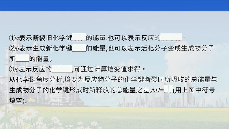 人教版2022届高中化学一轮复习 第六单元　第1节　化学反应与能量变化 课件07