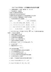 2021~2022学年高一上学期期末考试化学试题和答案